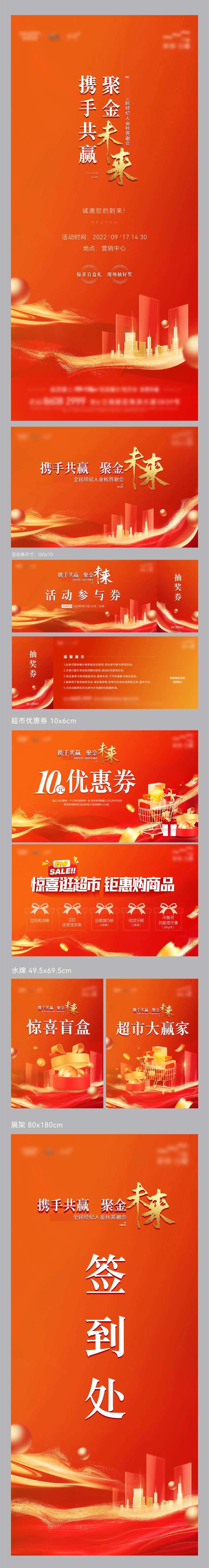 地产金秋答谢会活动物料-采灵感-cailinggan.com