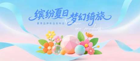 夏季新品主视觉-采灵感-https://www.cailinggan.com/
