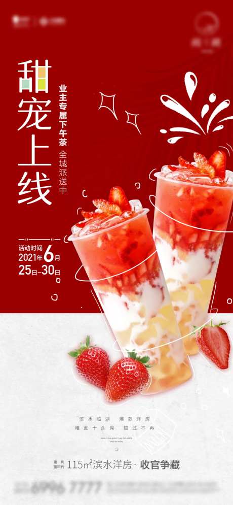 奶茶活动海报-采灵感-https://www.cailinggan.com/