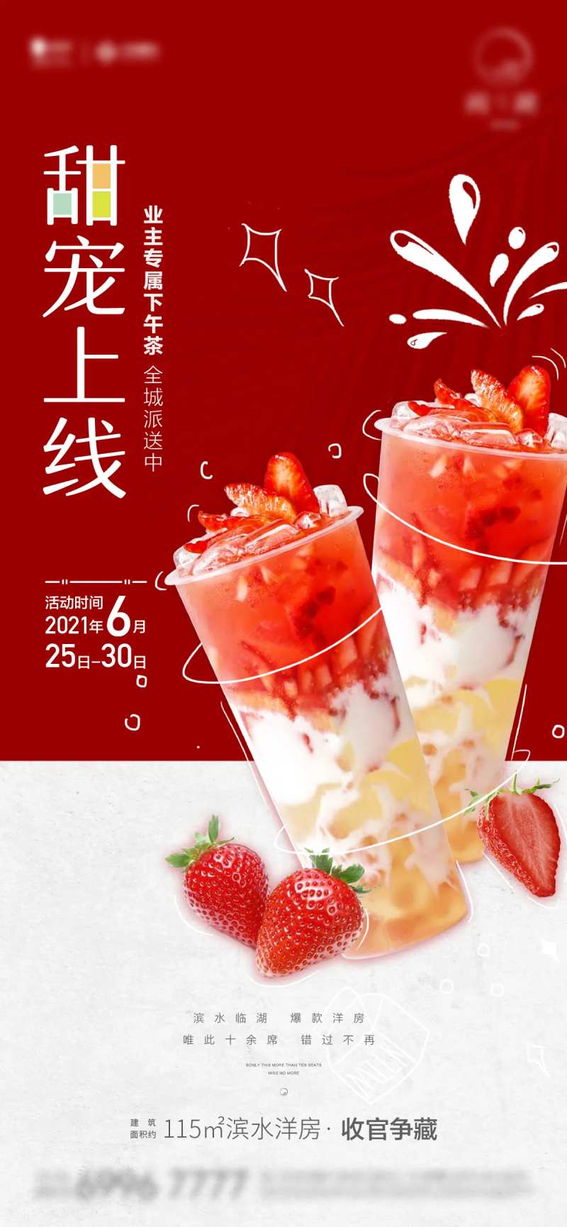 奶茶活动海报-采灵感-cailinggan.com