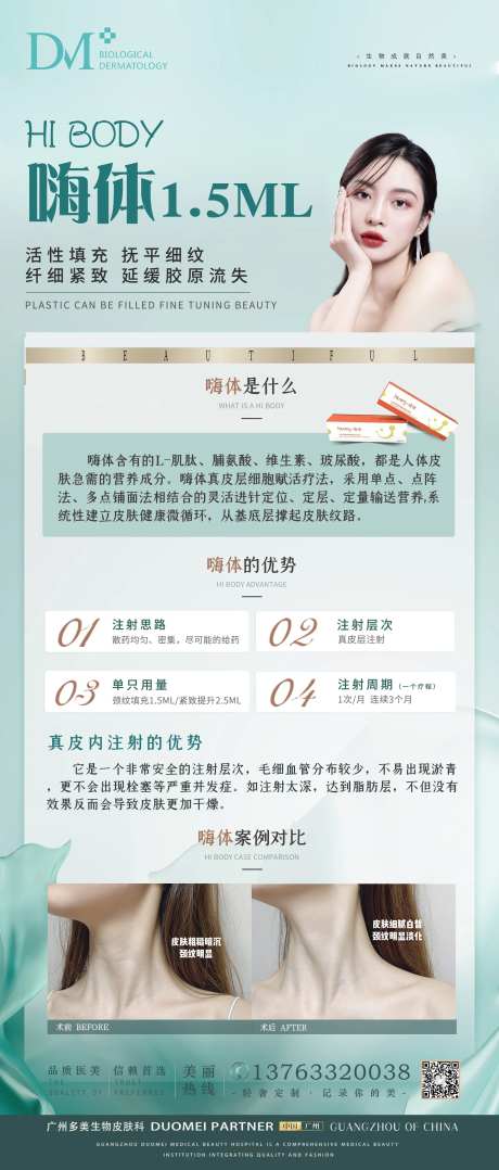 医美嗨体科普祛颈纹海报-采灵感-https://www.cailinggan.com/