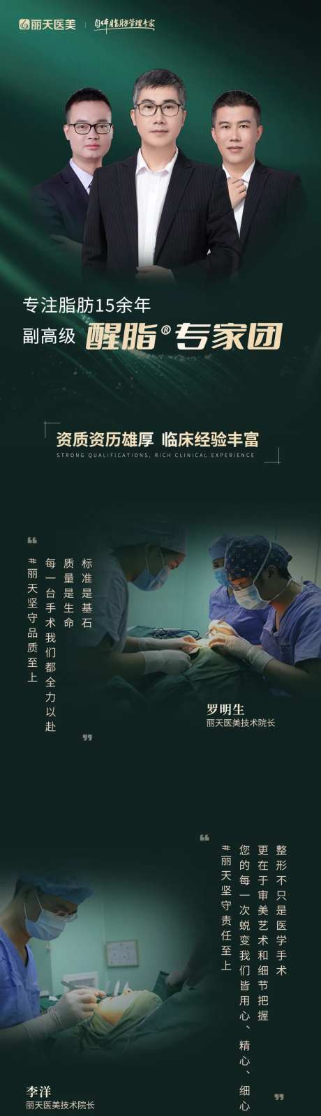 医美专家团队介绍长图-采灵感-https://www.cailinggan.com/