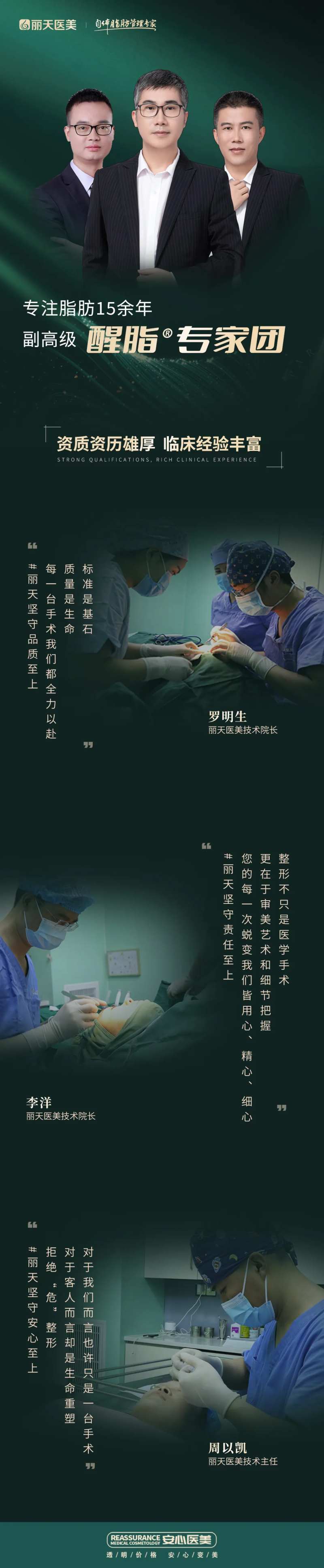 医美专家团队介绍长图-采灵感-cailinggan.com