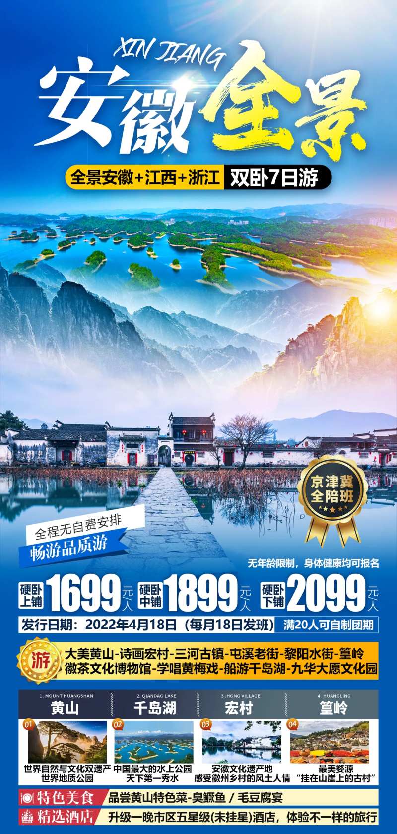 安徽全景-采灵感-cailinggan.com