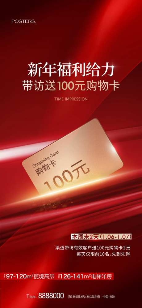地产热销送购物卡海报-采灵感-https://www.cailinggan.com/