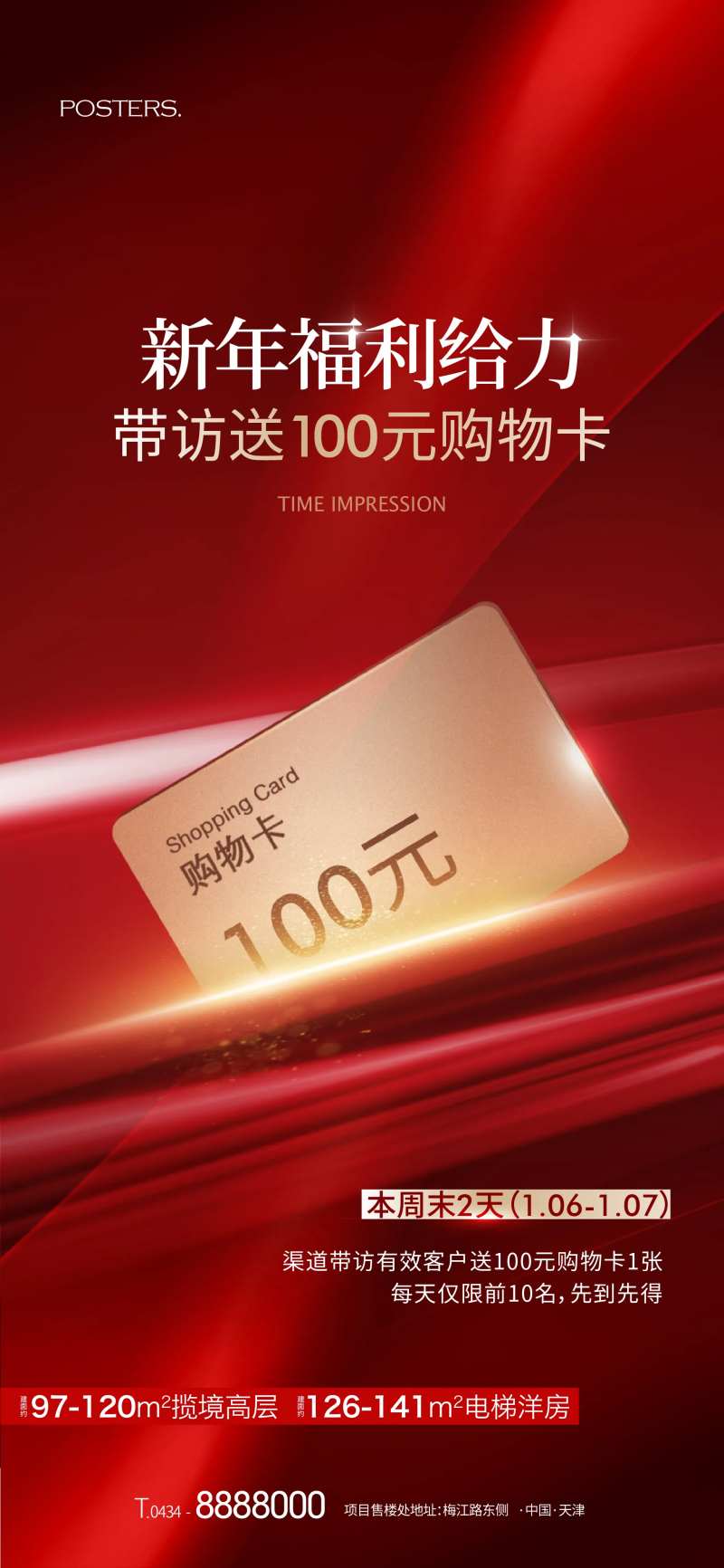 地产热销送购物卡海报-采灵感-cailinggan.com