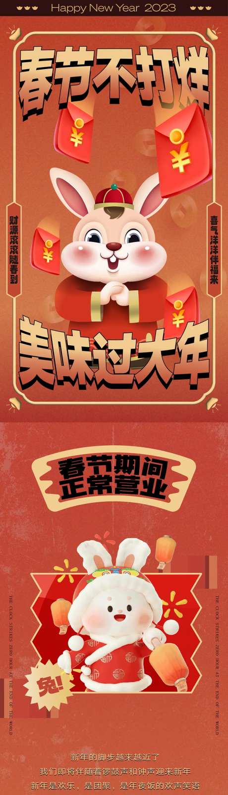 春节不打烊营业长图-采灵感-https://www.cailinggan.com/
