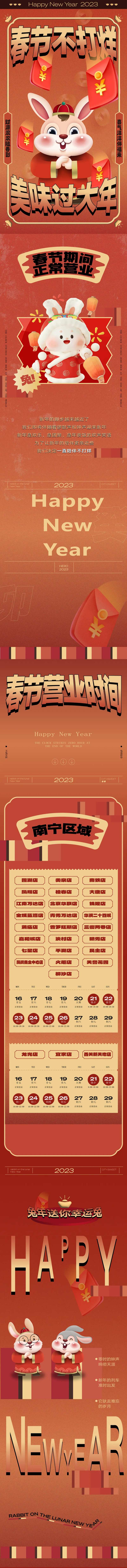 春节不打烊营业长图-采灵感-cailinggan.com