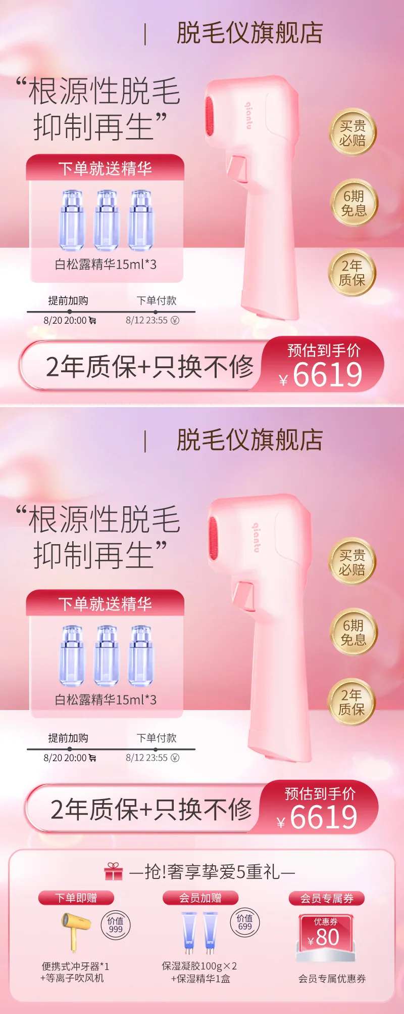 脱毛美容仪电商节日促销主图直通车-采灵感-cailinggan.com