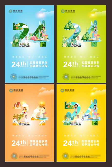 家政24小时服务海报-采灵感-https://www.cailinggan.com/