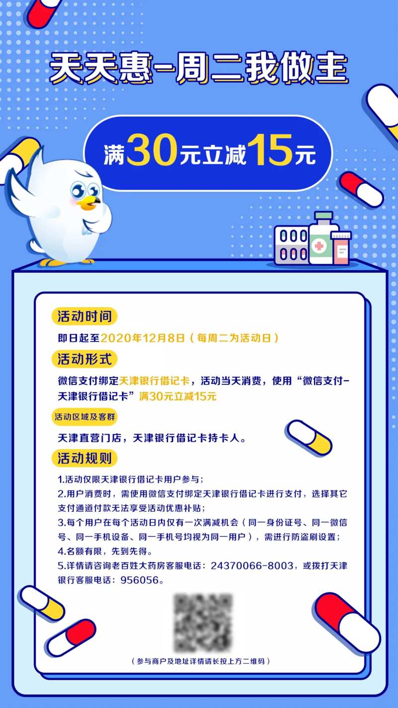 药店优惠宣传海报-采灵感-cailinggan.com