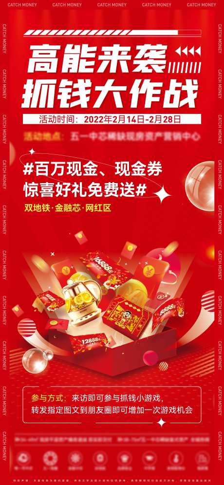 房地产抓钱大作战海报-采灵感-https://www.cailinggan.com/