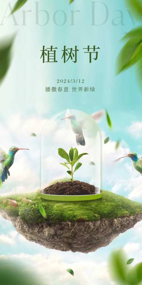 植物节海报-采灵感-https://www.cailinggan.com/