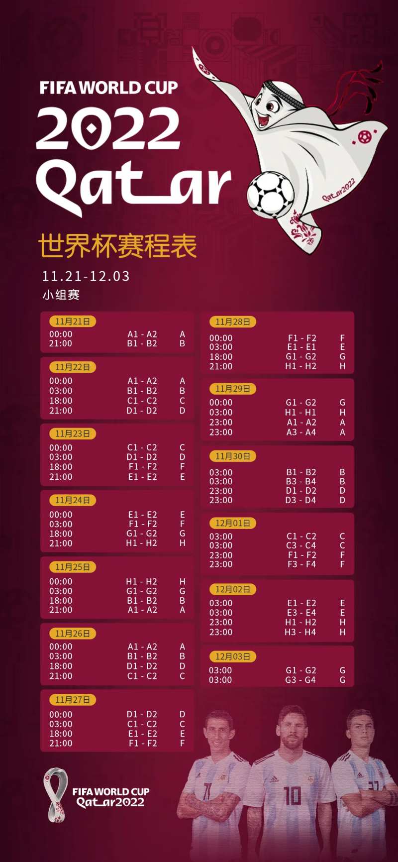 2022世界杯赛程-采灵感-cailinggan.com