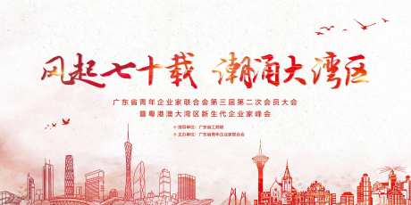 粤港澳大湾区青年峰会背景展板-采灵感-https://www.cailinggan.com/