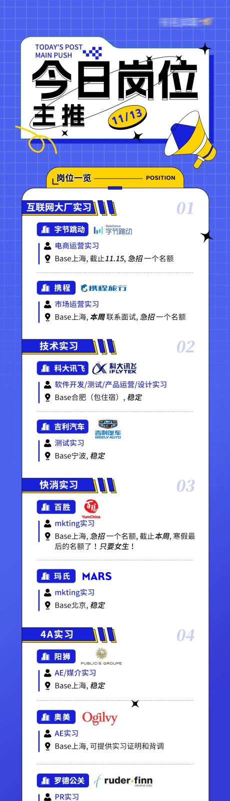 留学生每日岗位推荐长图-采灵感-https://www.cailinggan.com/