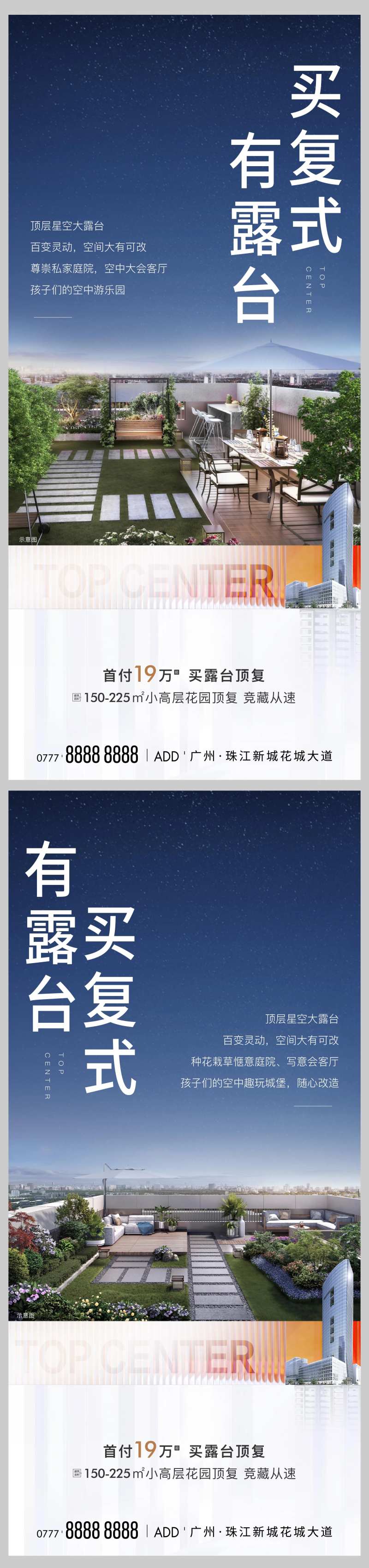 复式露台系列海报-采灵感-cailinggan.com