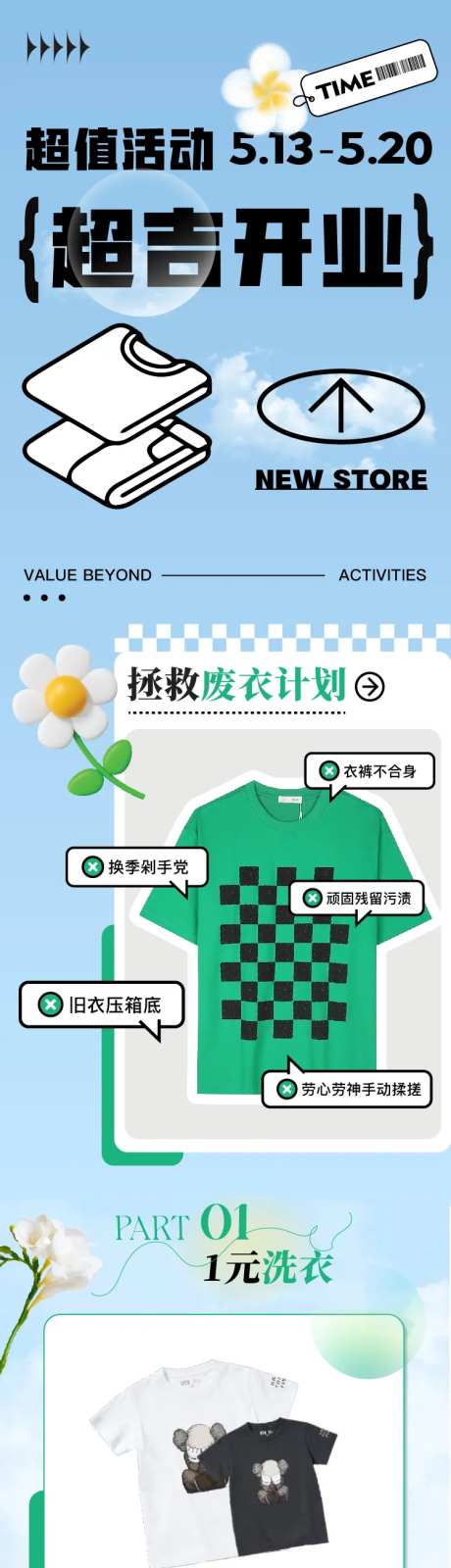 洗衣店服饰活动长图-采灵感-https://www.cailinggan.com/