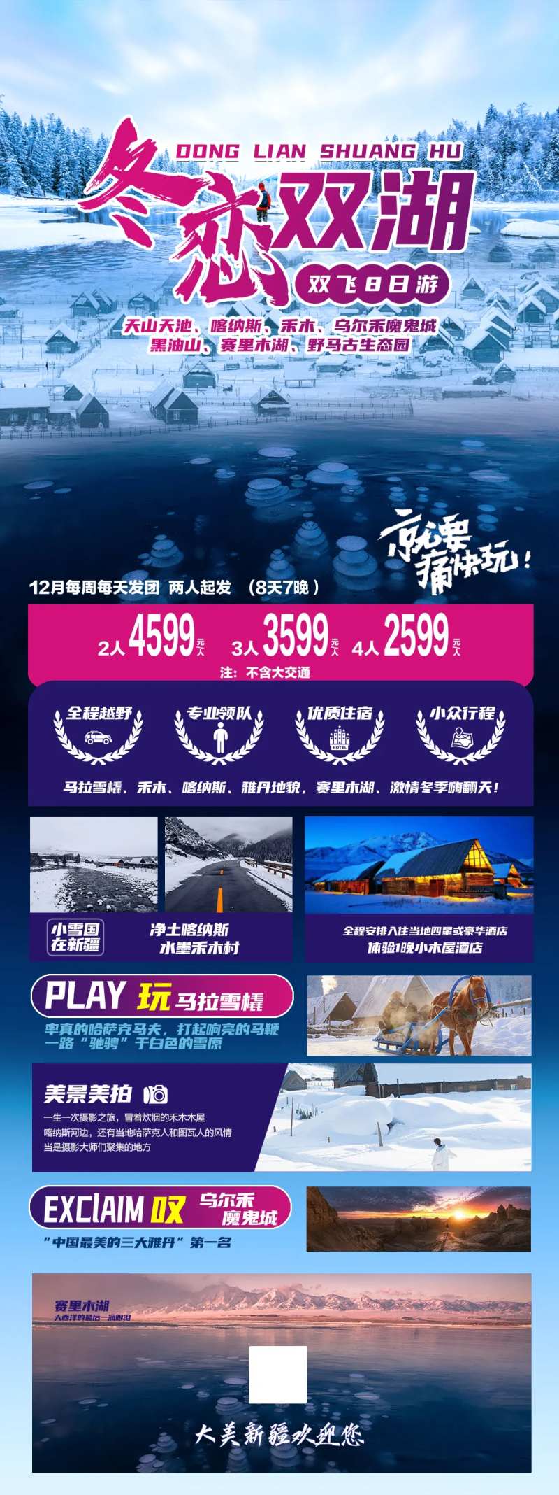 冬恋双湖-采灵感-cailinggan.com