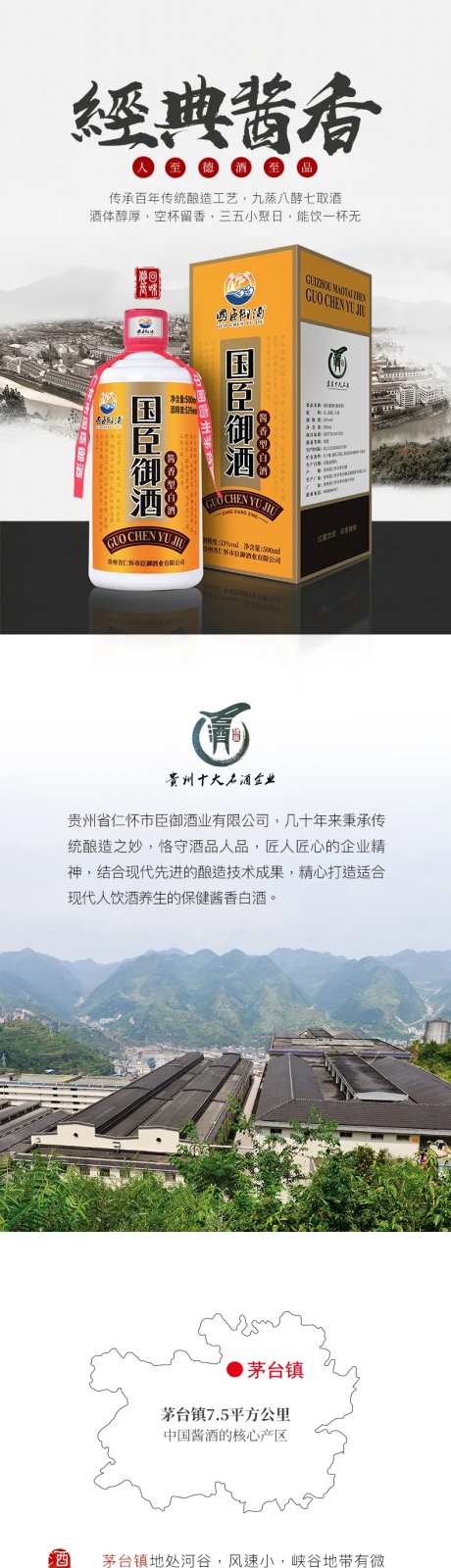 酱香白酒的详情页-采灵感-https://www.cailinggan.com/