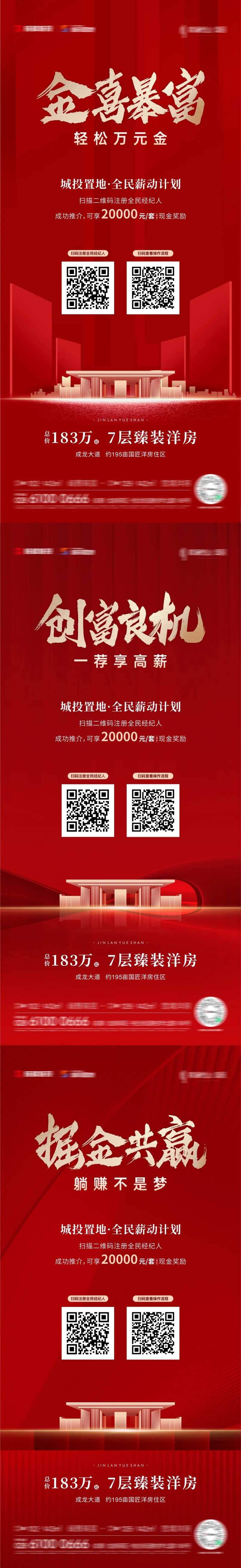 全民推介海报-采灵感-cailinggan.com