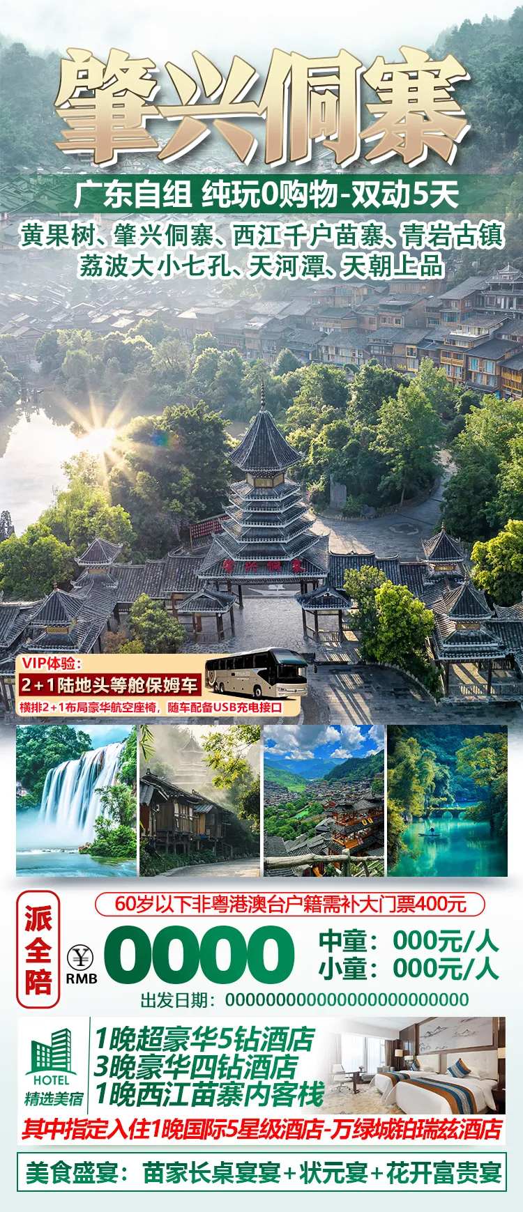 肇兴侗寨海报-采灵感-cailinggan.com