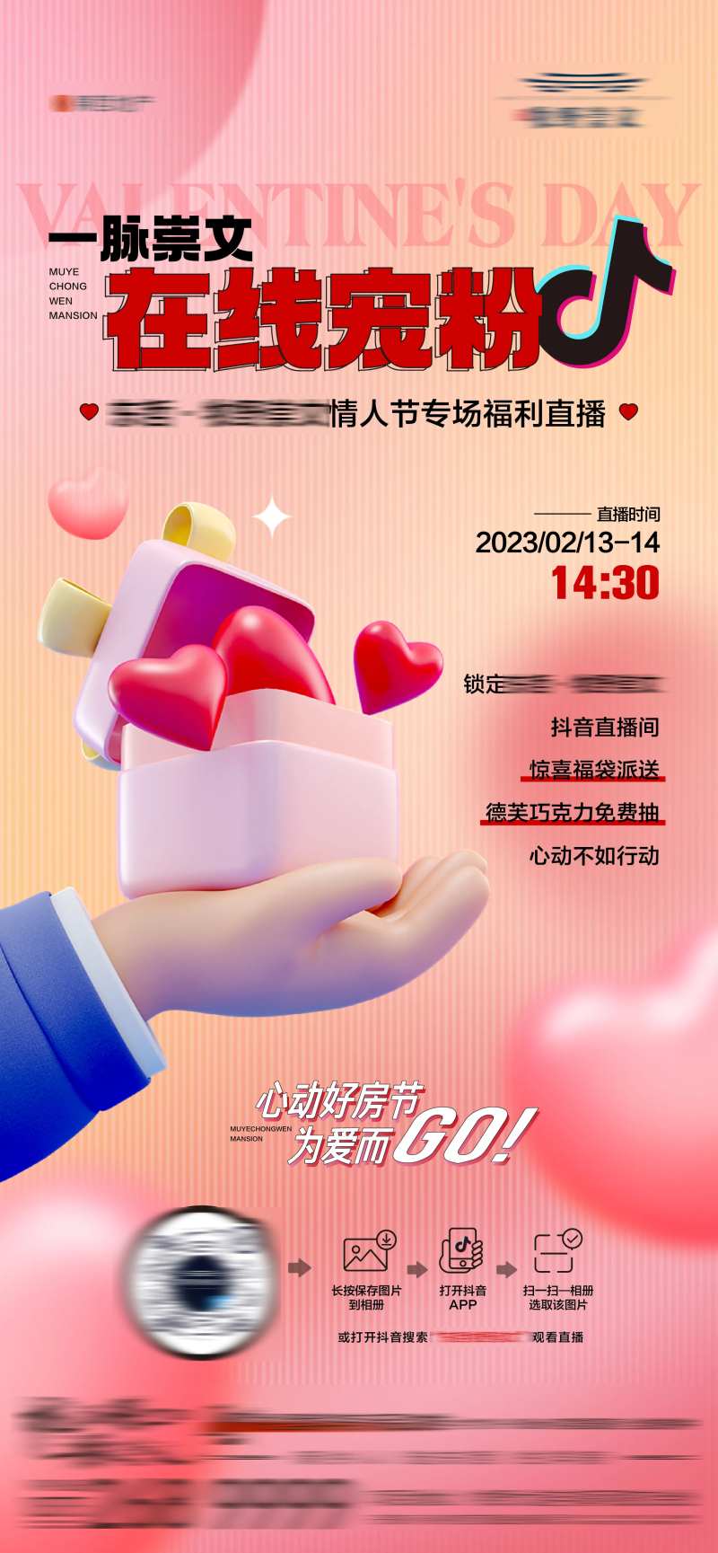 地产情人节线上活动抖音直播海报-采灵感-cailinggan.com