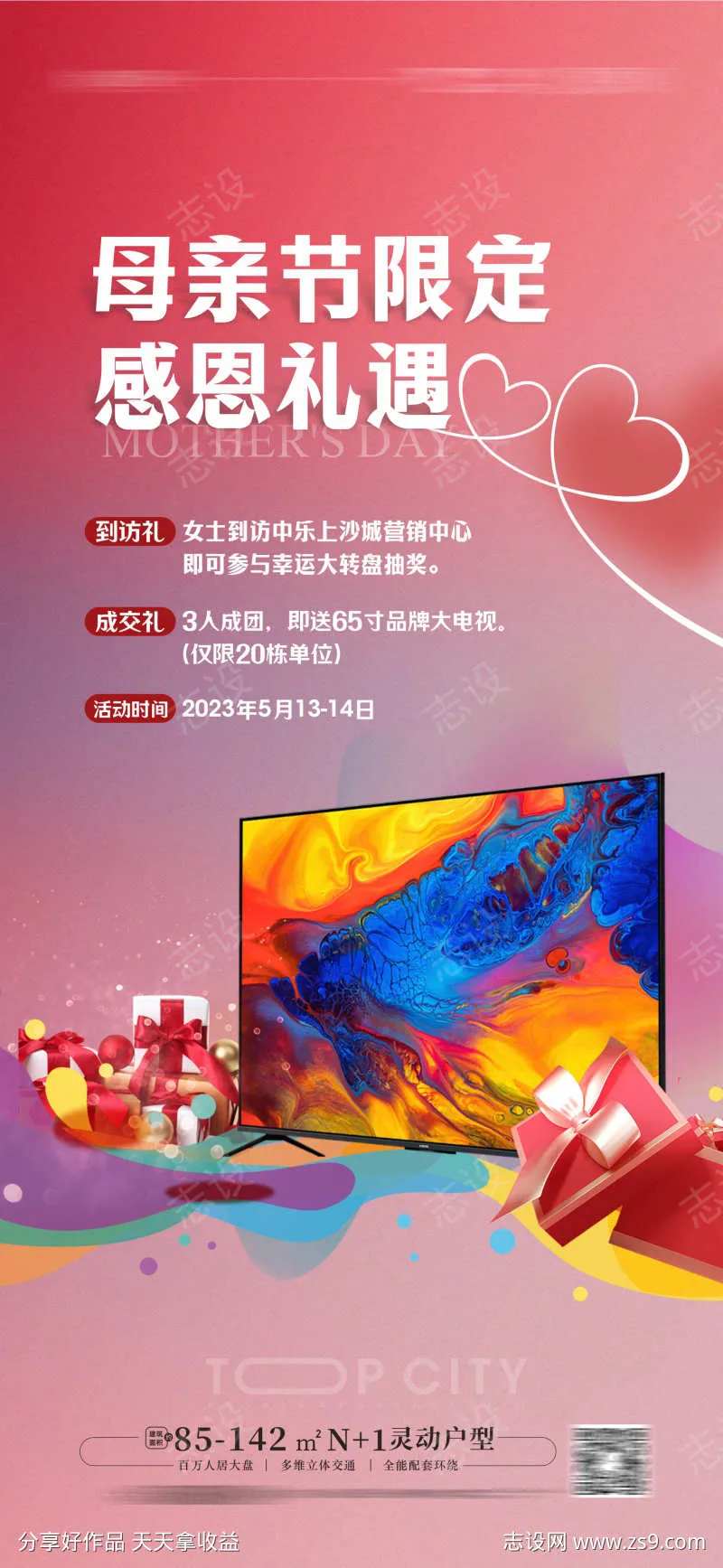 送电视 母亲节有礼 母亲节活动-采灵感-cailinggan.com