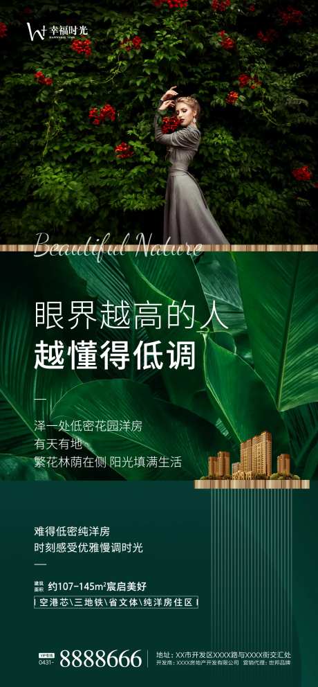 别墅花园洋房海报-采灵感-https://www.cailinggan.com/