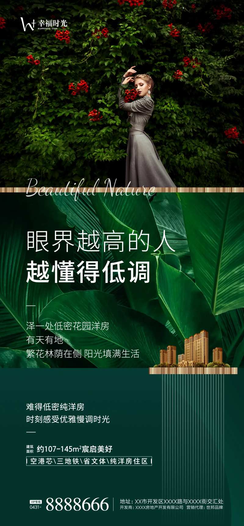 别墅花园洋房海报-采灵感-cailinggan.com