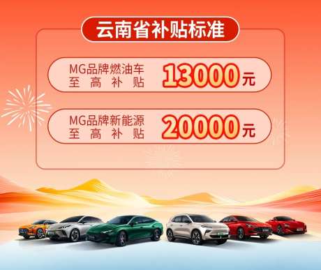 汽车补贴海报-采灵感-https://www.cailinggan.com/