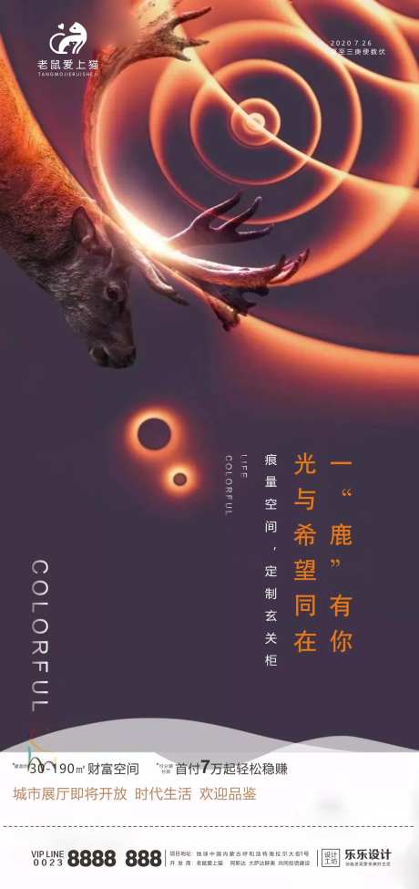 地产展厅开放宣传海报-采灵感-cailinggan.com