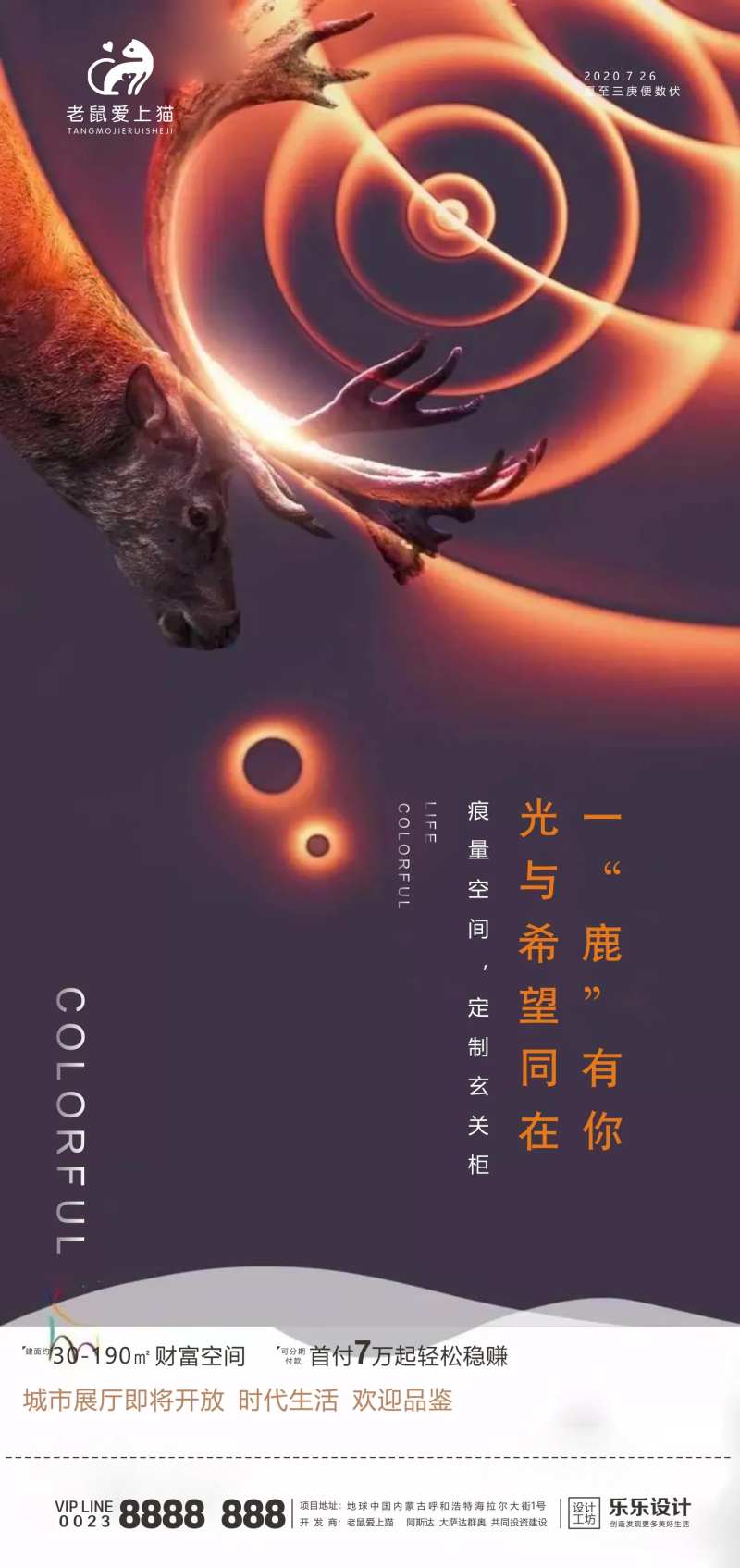 地产展厅开放宣传海报-采灵感-cailinggan.com