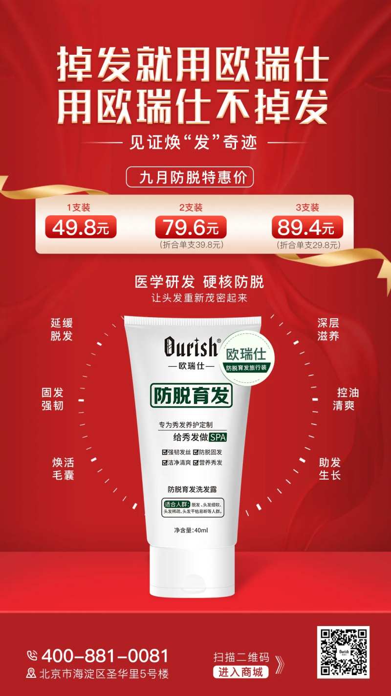 欧瑞仕防脱育发洗发水海报-采灵感-cailinggan.com