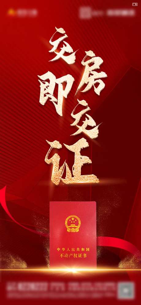 交房即交证单图-采灵感-https://www.cailinggan.com/