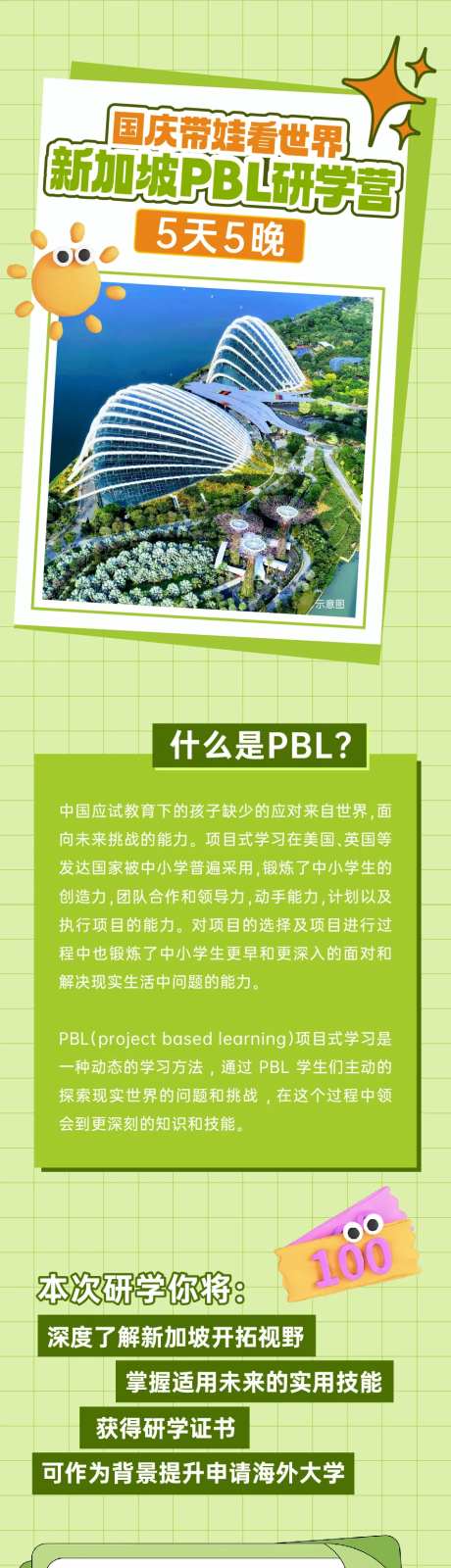 国庆游玩计划研学营海报长图-采灵感-https://www.cailinggan.com/