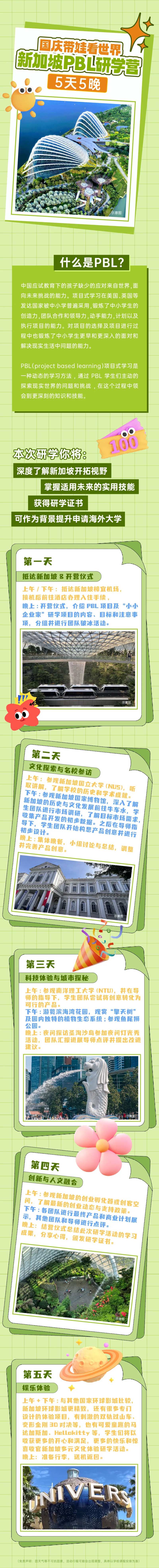 国庆游玩计划研学营海报长图-采灵感-cailinggan.com