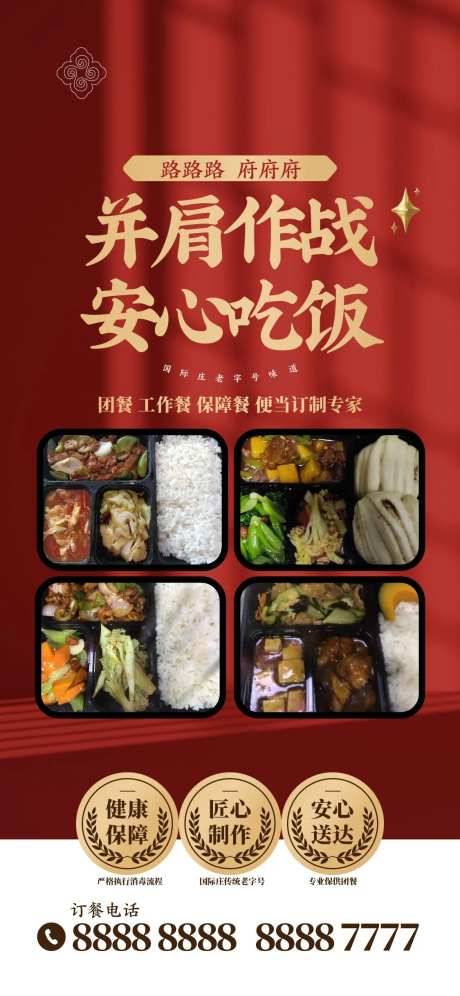 套餐快餐套餐工作餐海报-采灵感-https://www.cailinggan.com/