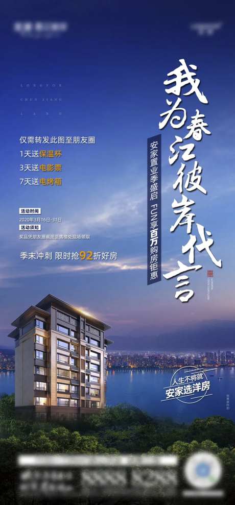 地产转发有礼海报-采灵感-https://www.cailinggan.com/