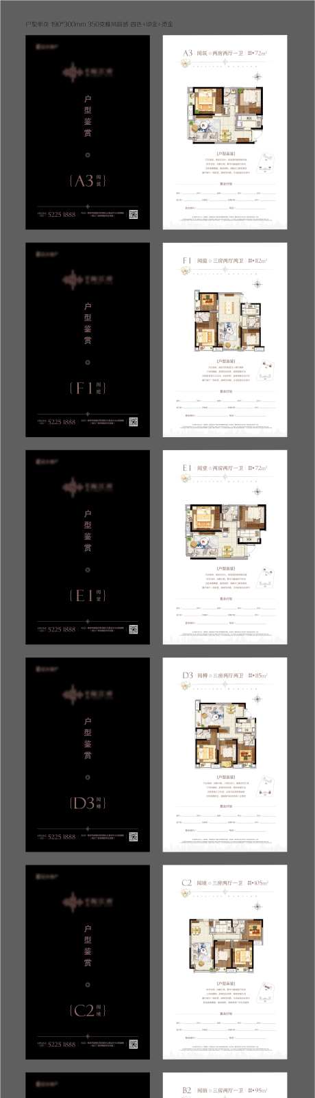 地产户型鉴赏单页-采灵感-https://www.cailinggan.com/