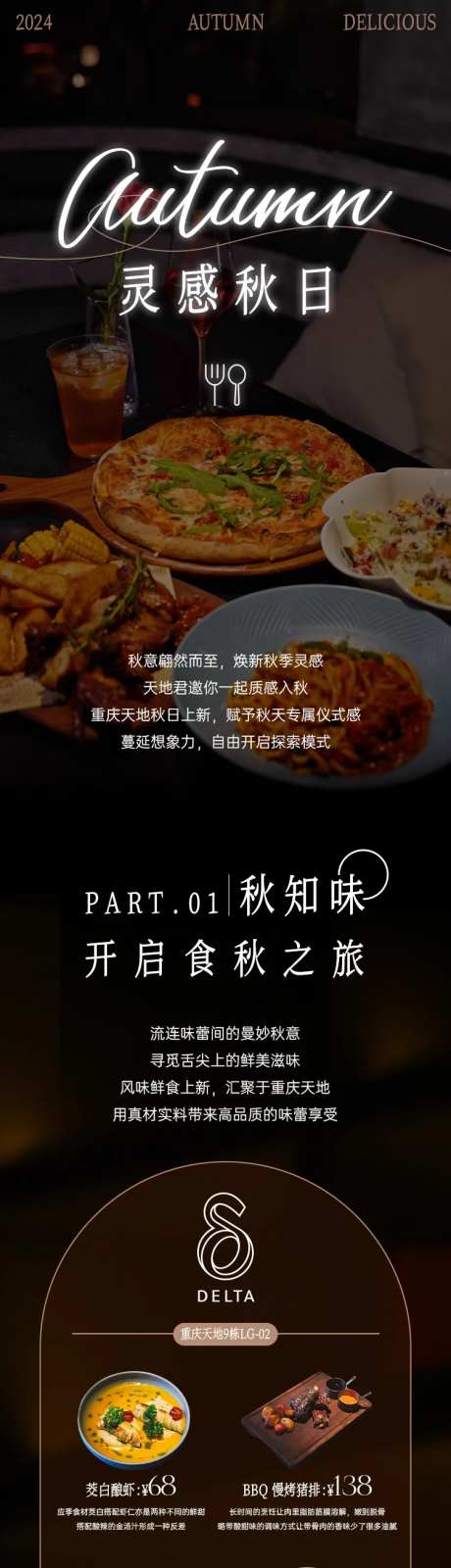 秋日美食推荐长图推文海报-采灵感-https://www.cailinggan.com/