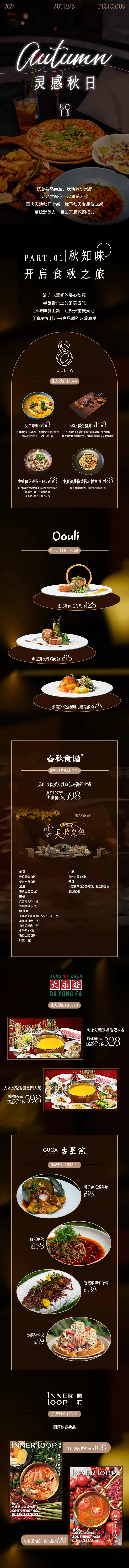 秋日美食推荐长图推文海报-采灵感-cailinggan.com