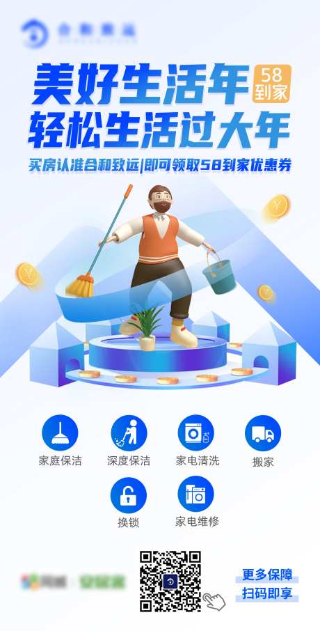58到家家政服务海报-采灵感-https://www.cailinggan.com/