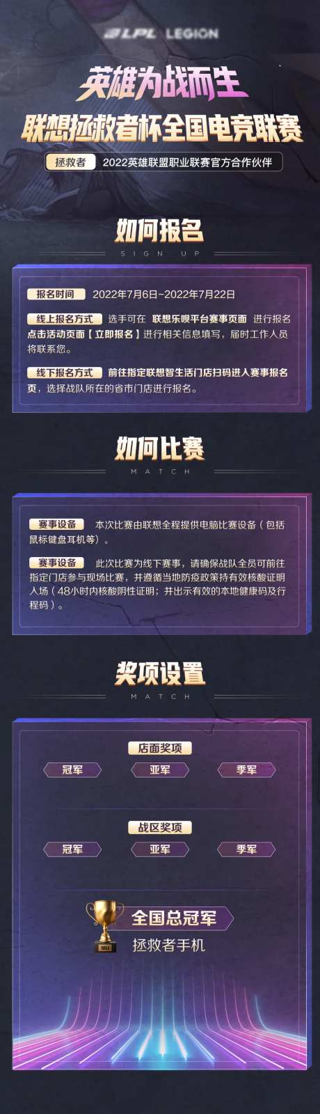 游戏赛事海报长图-采灵感-https://www.cailinggan.com/
