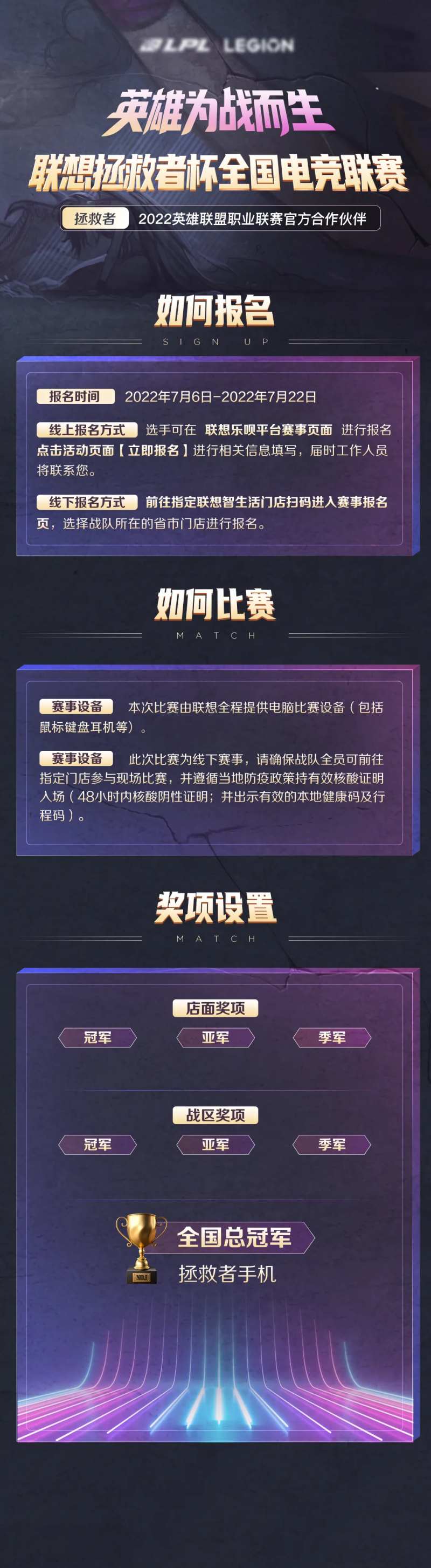 游戏赛事海报长图-采灵感-cailinggan.com