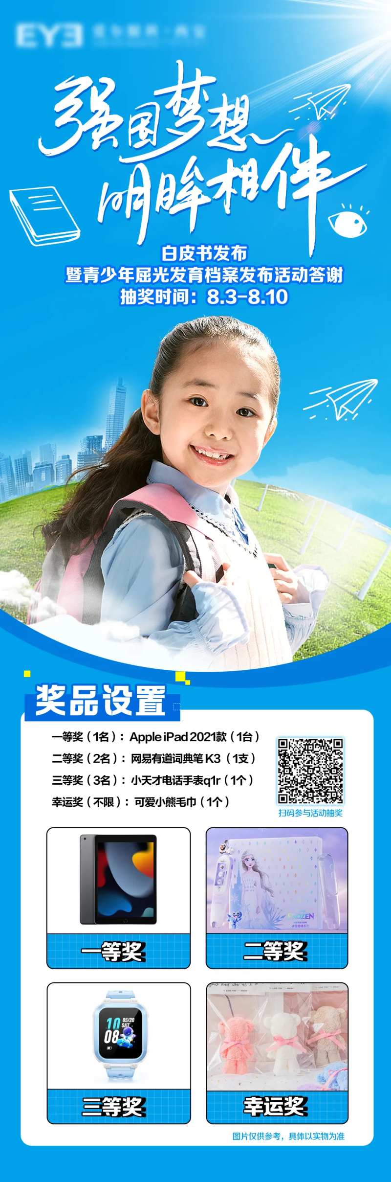 眼科青少年屈光发育海报-采灵感-cailinggan.com