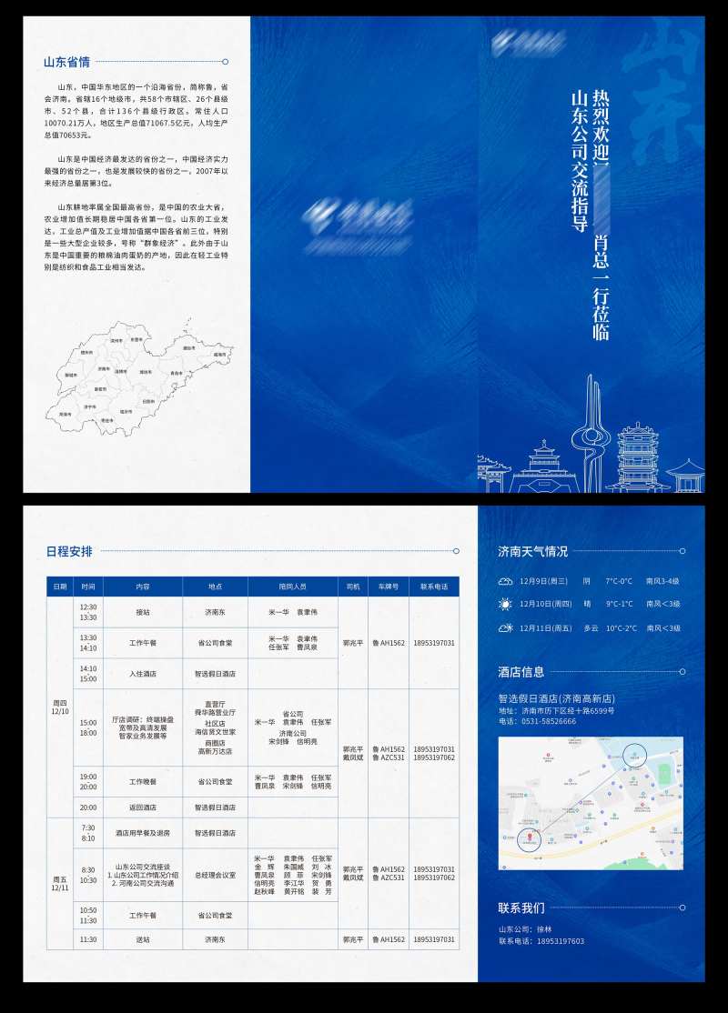 接待领导交流手册三折页-采灵感-cailinggan.com