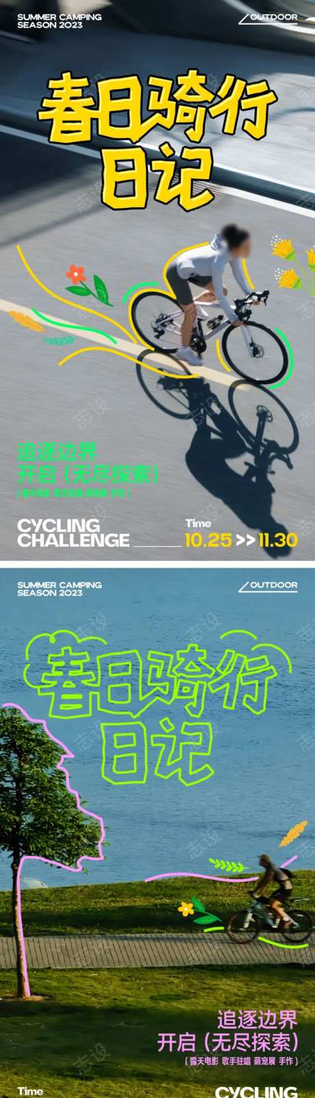 春日骑行创意海报-采灵感-https://www.cailinggan.com/