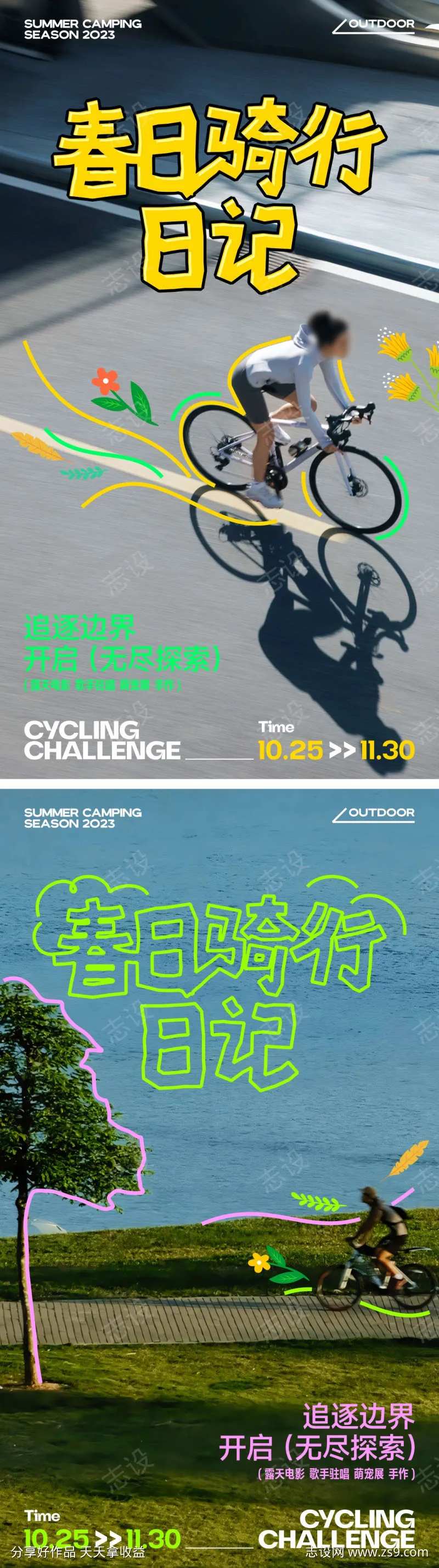 春日骑行创意海报-采灵感-cailinggan.com