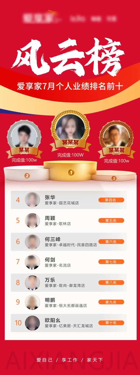 团队排名海报-采灵感-https://www.cailinggan.com/